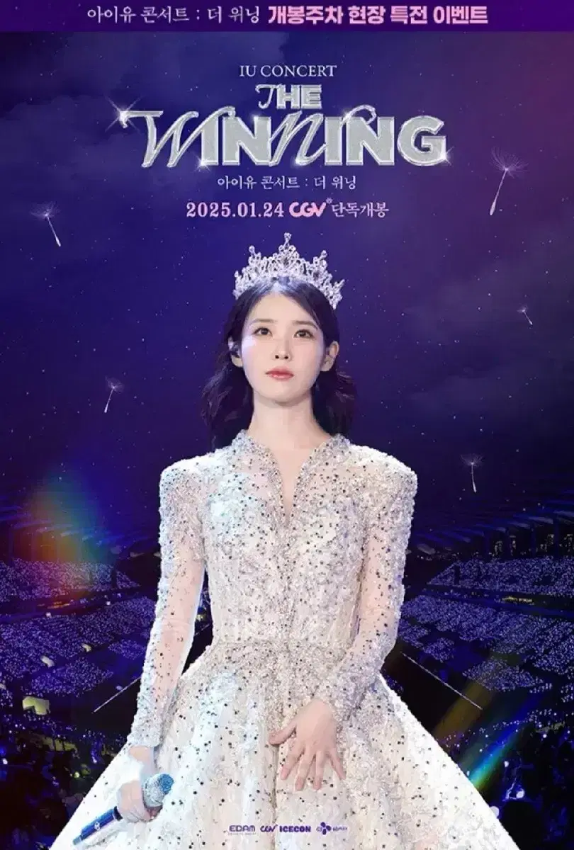 아이유 콘서트 더 위닝  아이맥스, 스크린x 포스터 ttt 판매